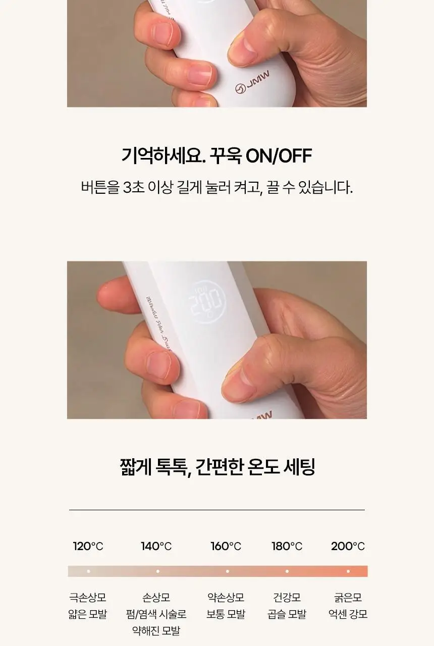 [무선 브러쉬 고데기] JMW 볼륨온 화이트 (음이온 정전기방지/어댑터 세트) 상세페이지 20